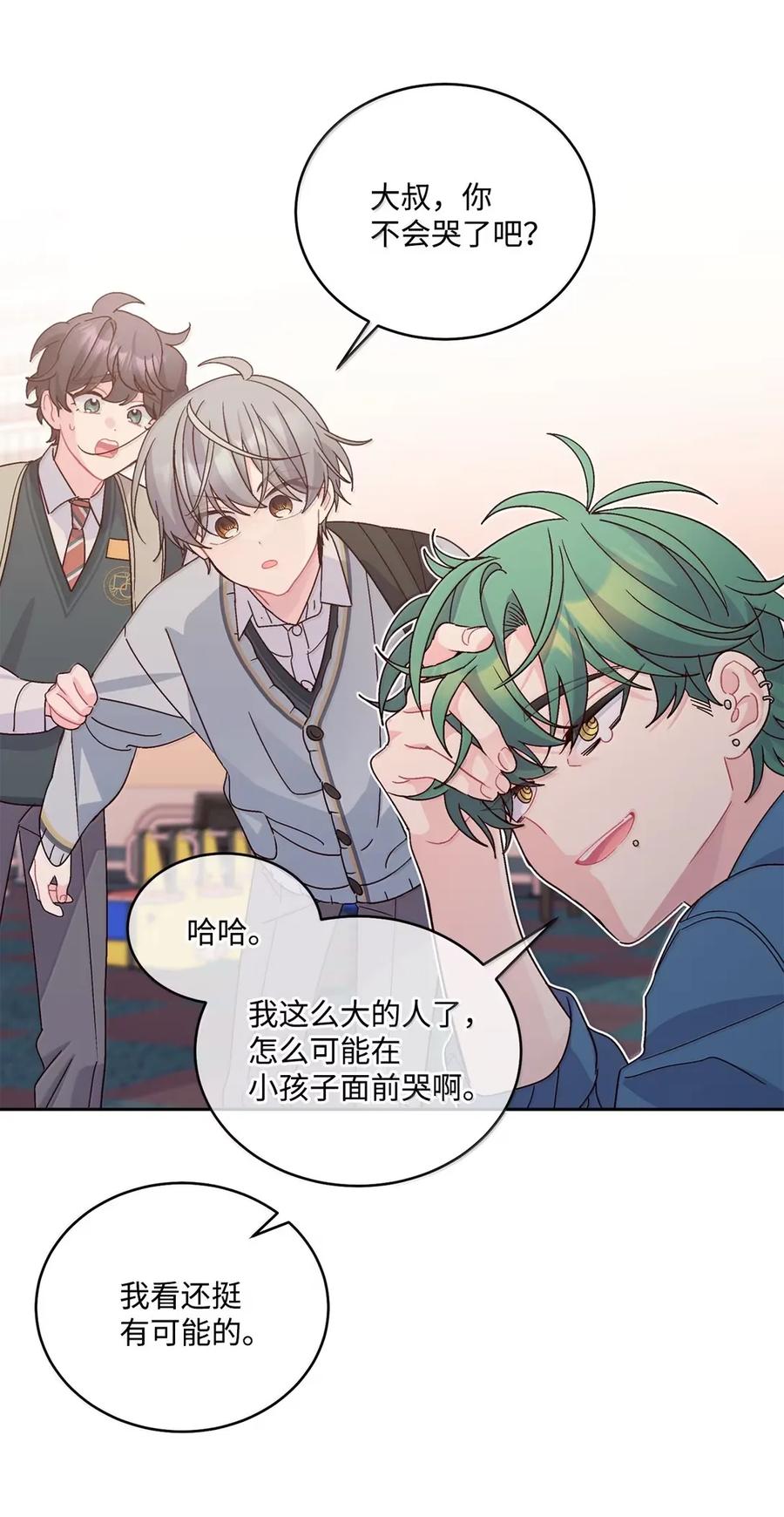 Merry Marbling 云石般的我们 098 与过去和解 第23页
