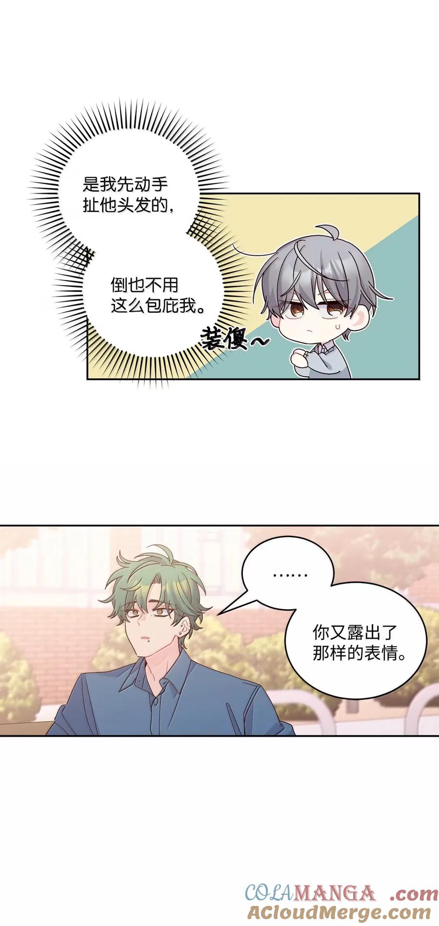 Merry Marbling 云石般的我们 098 与过去和解 第19页