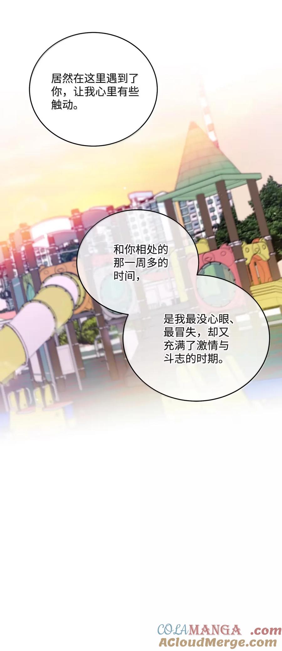Merry Marbling 云石般的我们 098 与过去和解 第28页