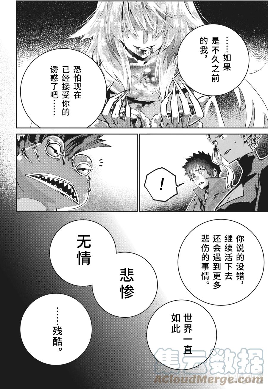 最终幻想 迷途的异乡人 31 觉醒 第33页