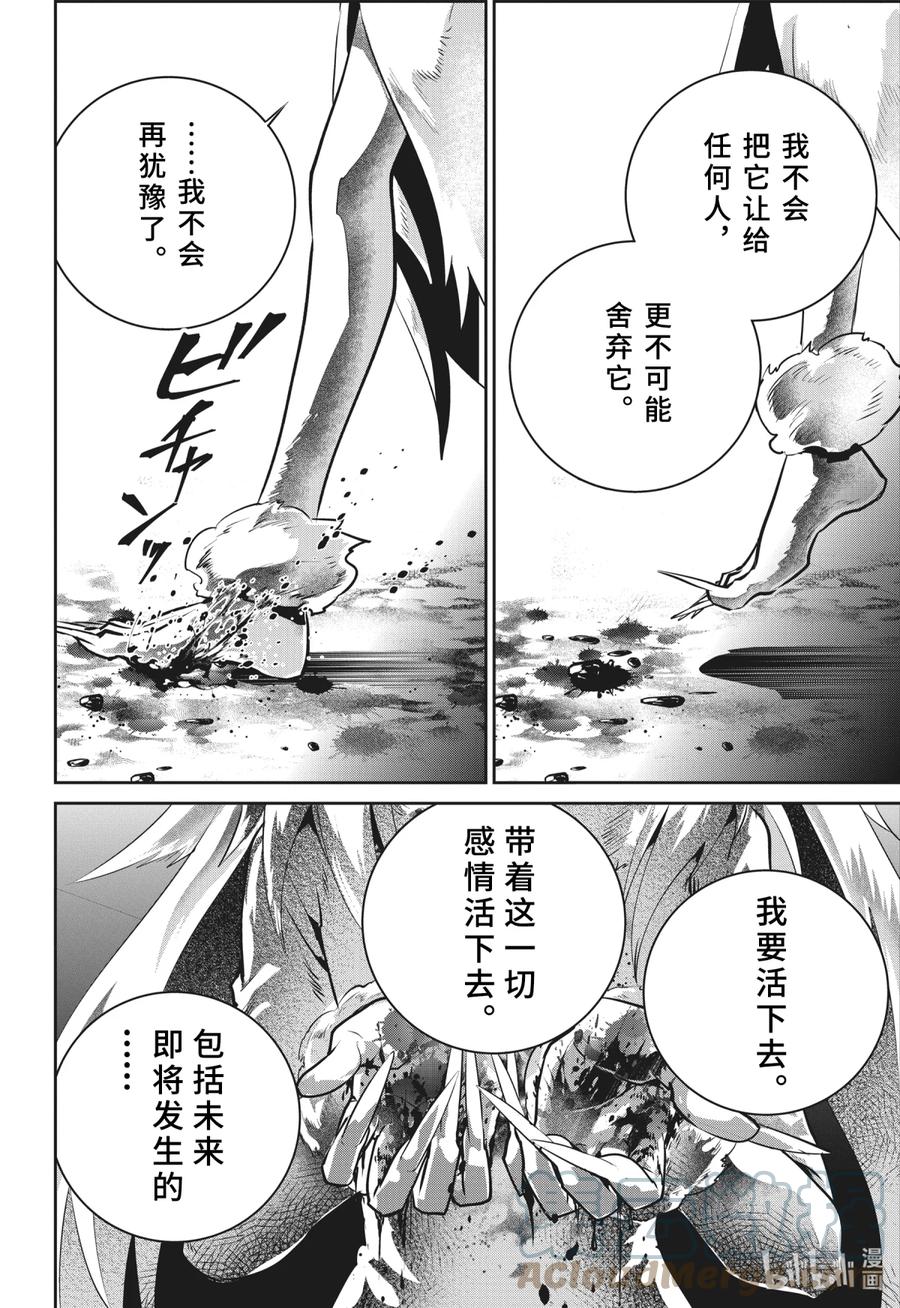 最终幻想 迷途的异乡人 31 觉醒 第37页