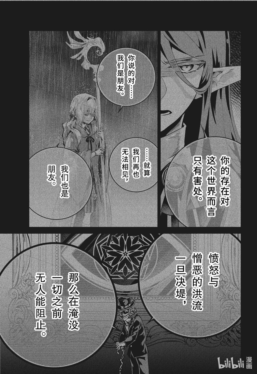 最终幻想 迷途的异乡人 31 觉醒 第34页