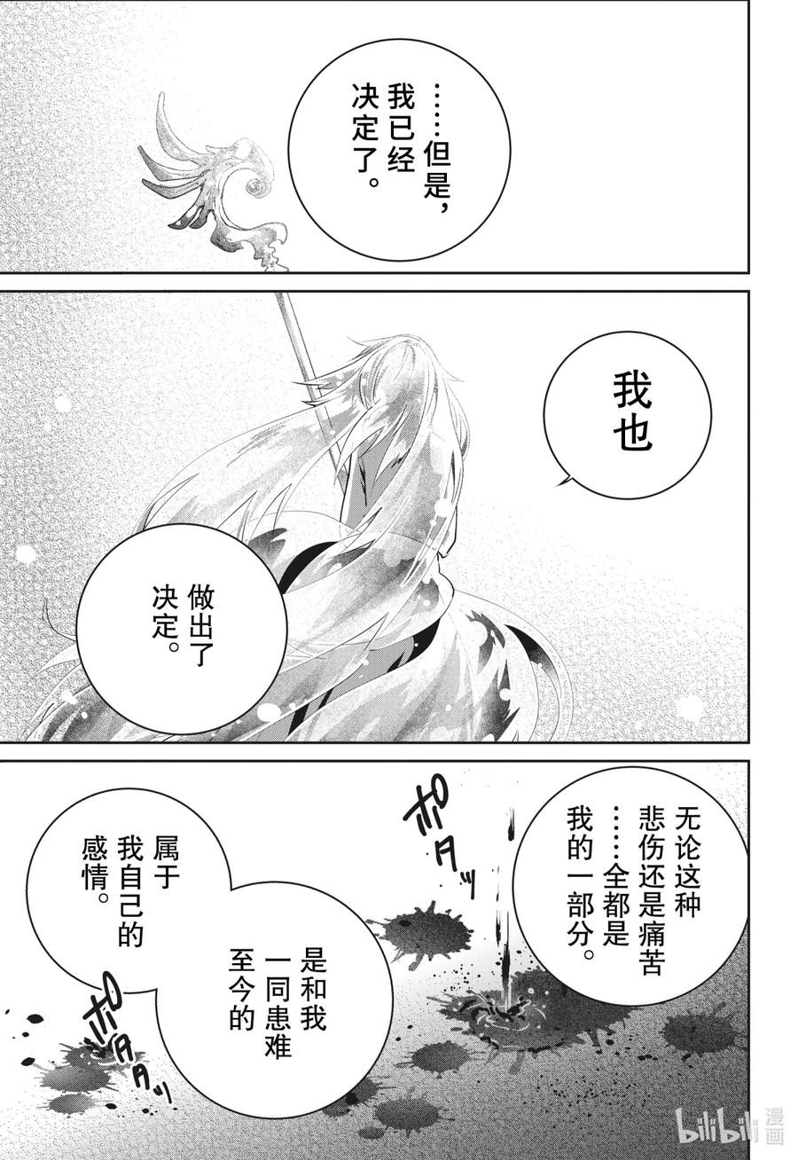 最终幻想 迷途的异乡人 31 觉醒 第36页