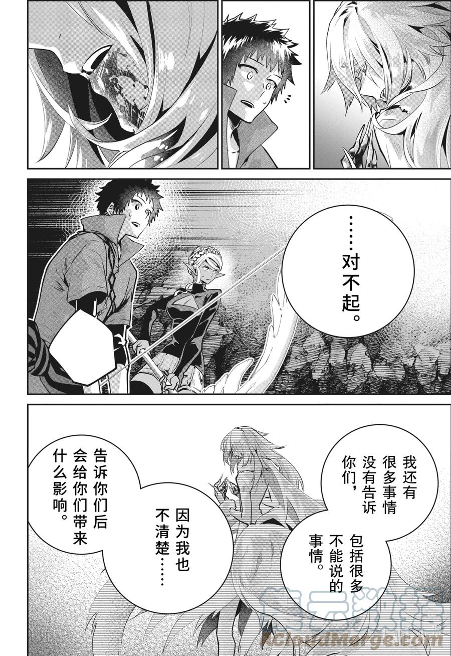最终幻想 迷途的异乡人 31 觉醒 第39页