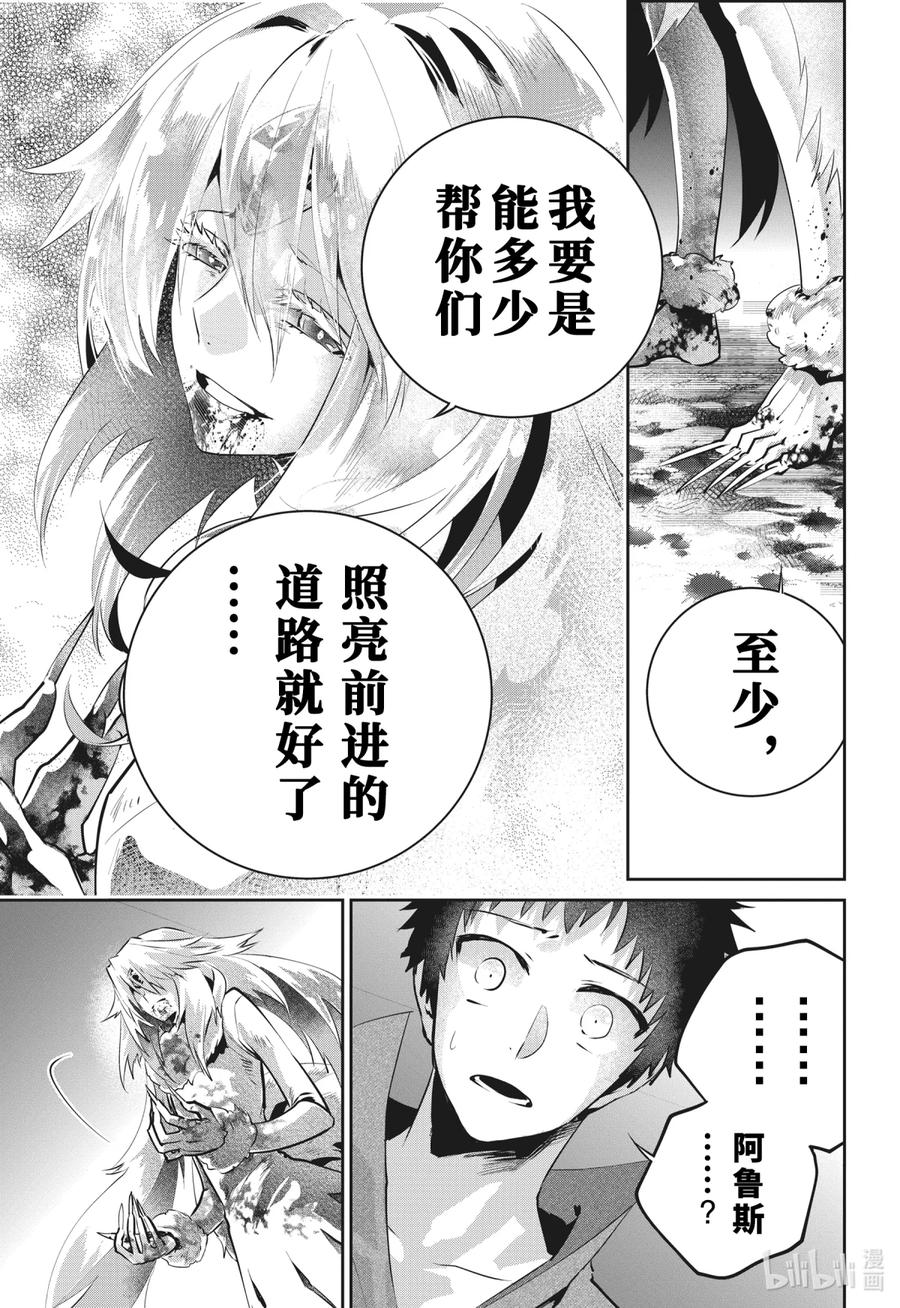 最终幻想 迷途的异乡人 31 觉醒 第40页