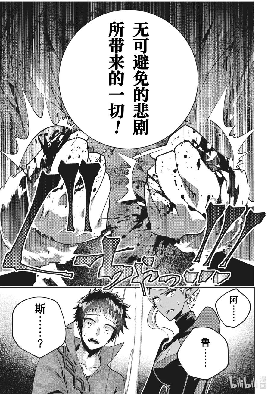 最终幻想 迷途的异乡人 31 觉醒 第38页