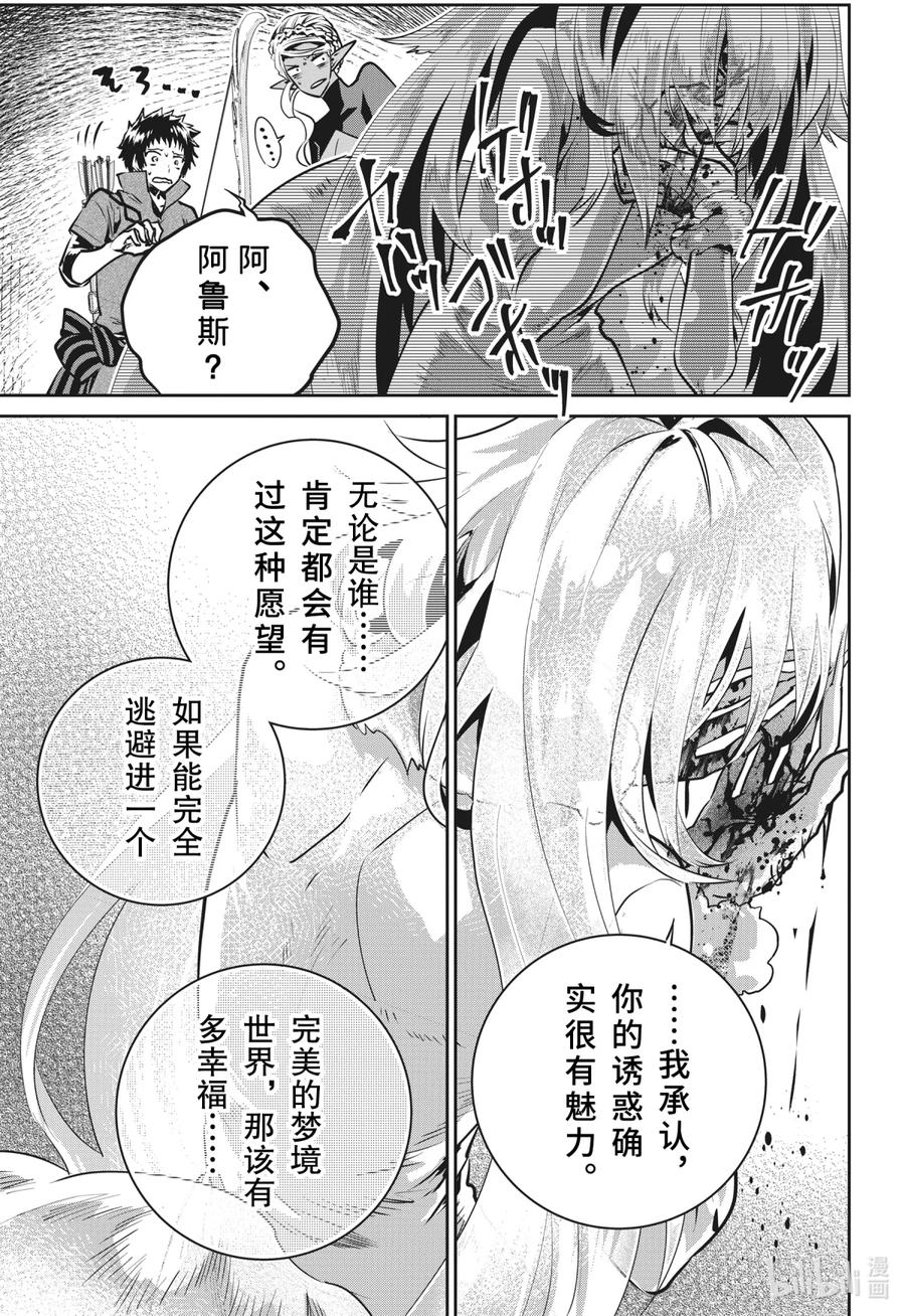 最终幻想 迷途的异乡人 31 觉醒 第32页