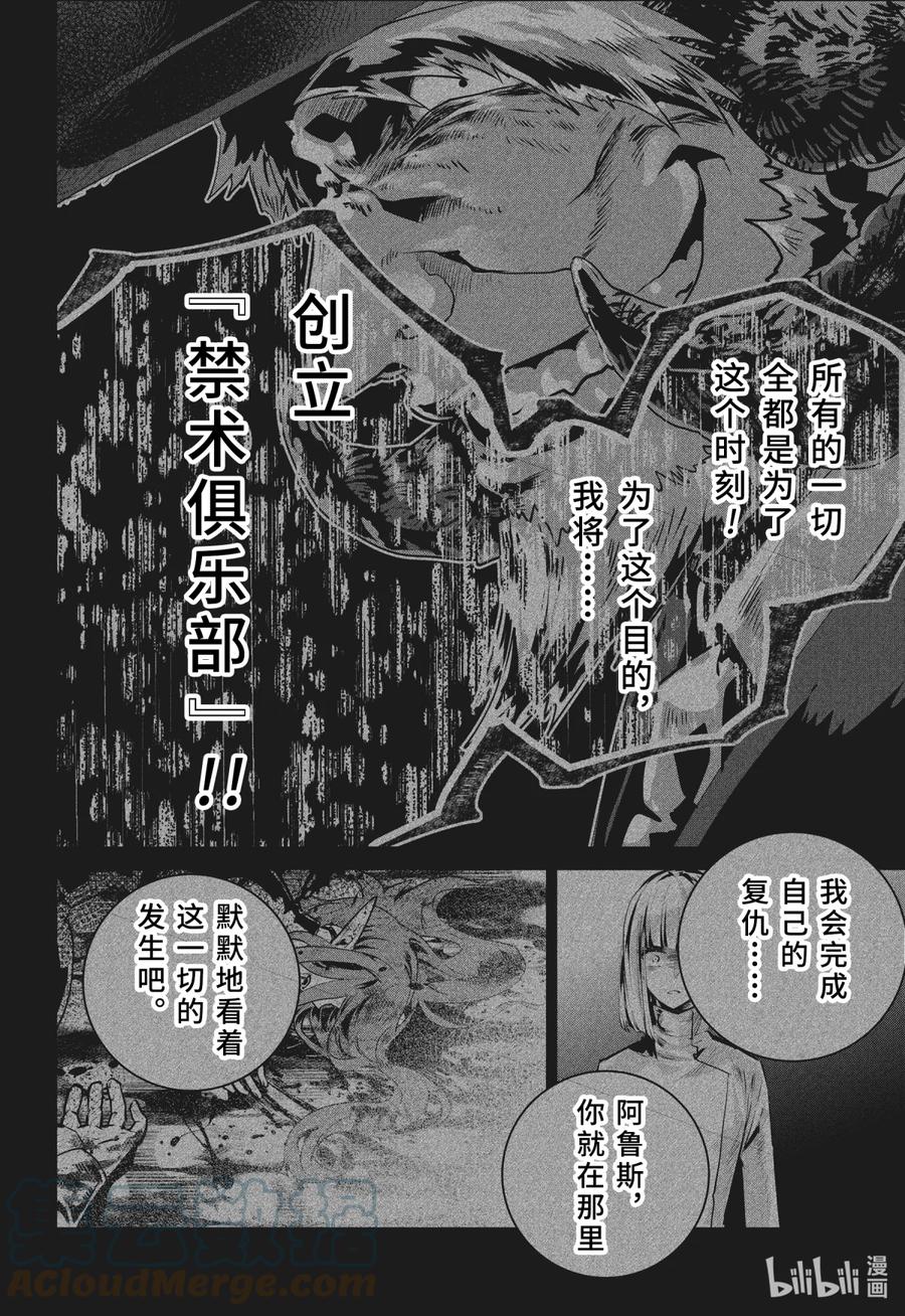 最终幻想 迷途的异乡人 31 觉醒 第35页