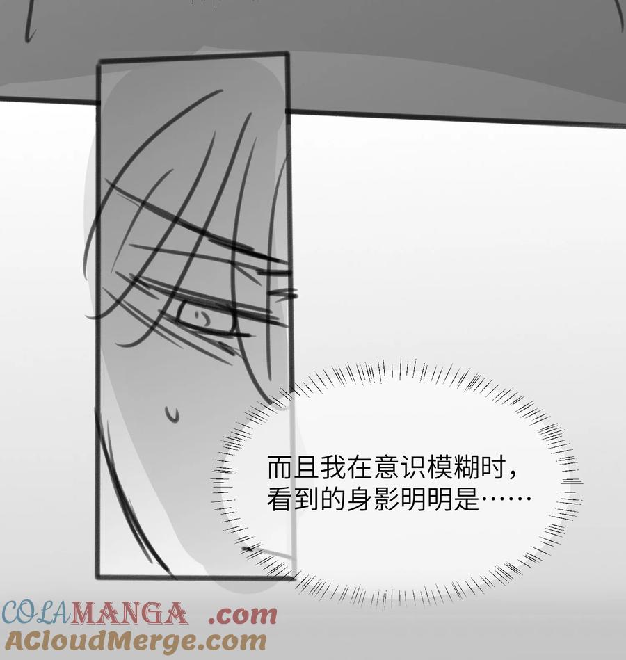 狂犬饲养法则 38 那晚游轮的真相 第41页