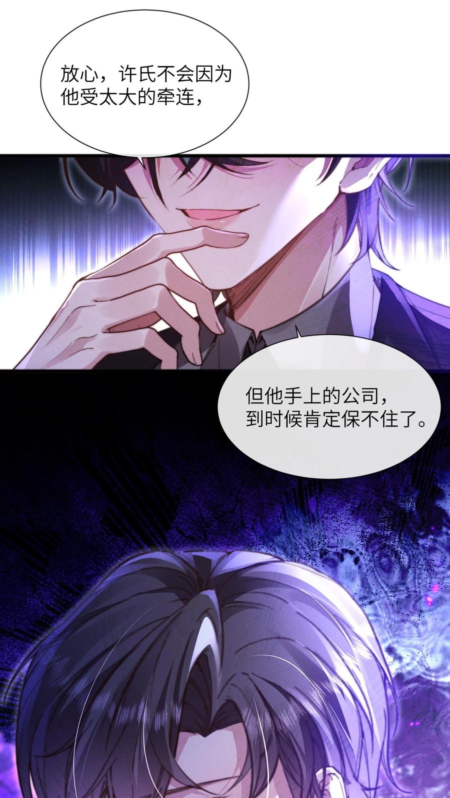 狂犬饲养法则 38 那晚游轮的真相 第36页