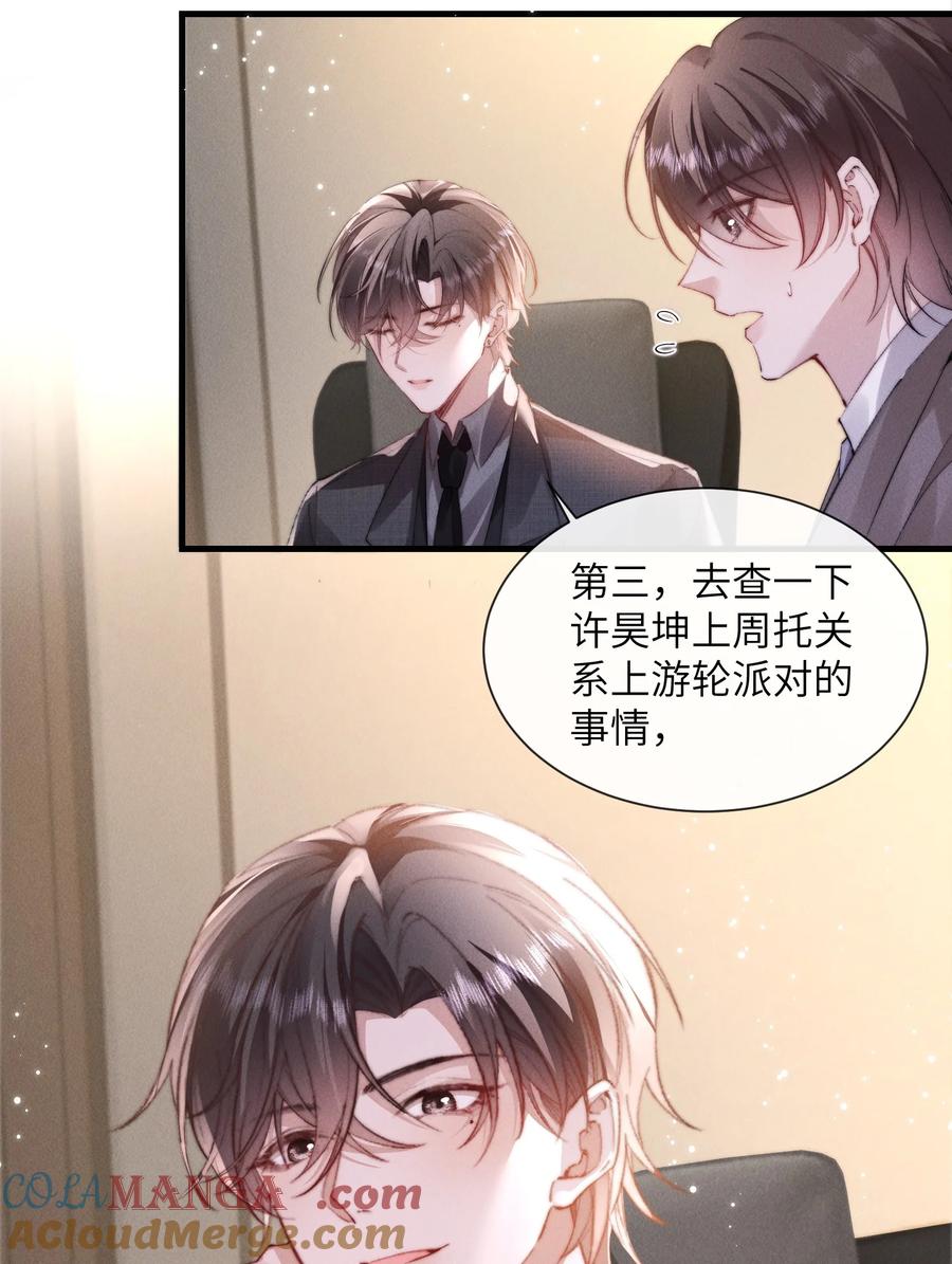 狂犬饲养法则 38 那晚游轮的真相 第33页
