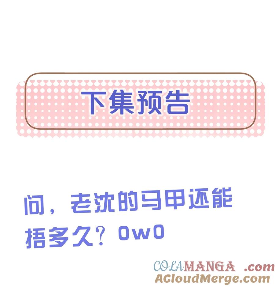 狂犬饲养法则 38 那晚游轮的真相 第39页
