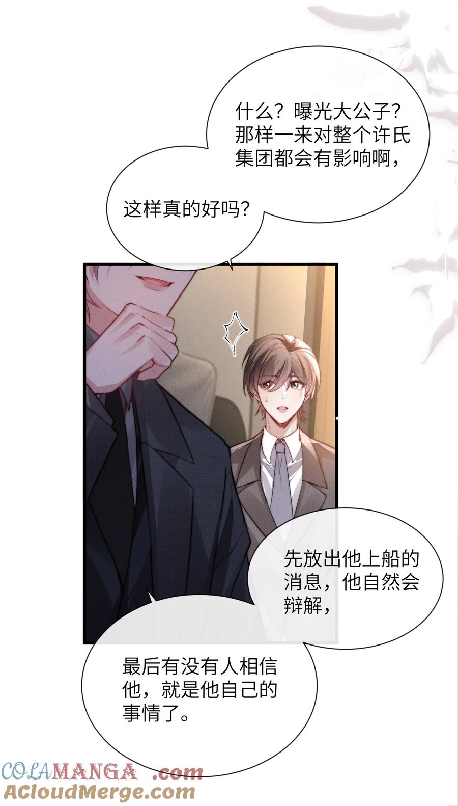狂犬饲养法则 38 那晚游轮的真相 第35页