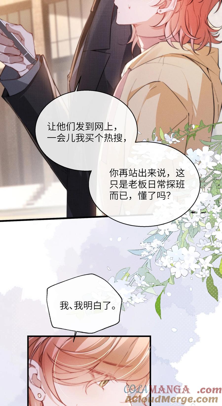 狂犬饲养法则 40 令人期待的夜晚 第5页