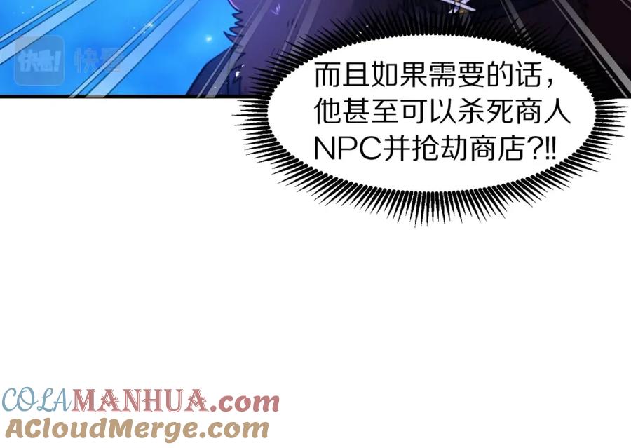 ARK：游戏新世界 第81话 圣刺客 第77页