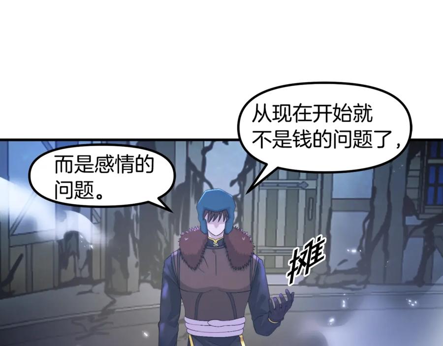 ARK：游戏新世界 第81话 圣刺客 第32页