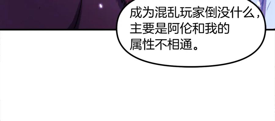 ARK：游戏新世界 第81话 圣刺客 第88页