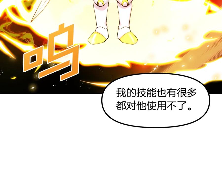 ARK：游戏新世界 第81话 圣刺客 第91页