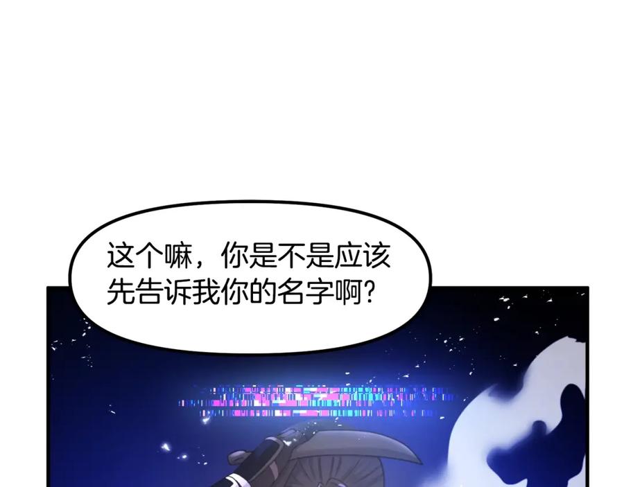 ARK：游戏新世界 第81话 圣刺客 第46页