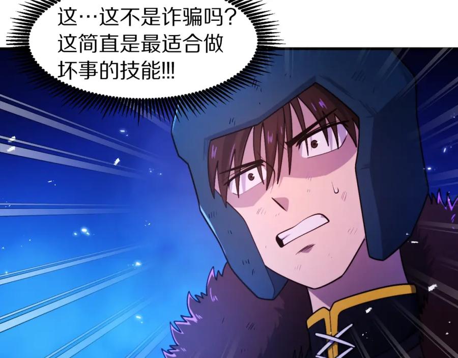 ARK：游戏新世界 第81话 圣刺客 第76页