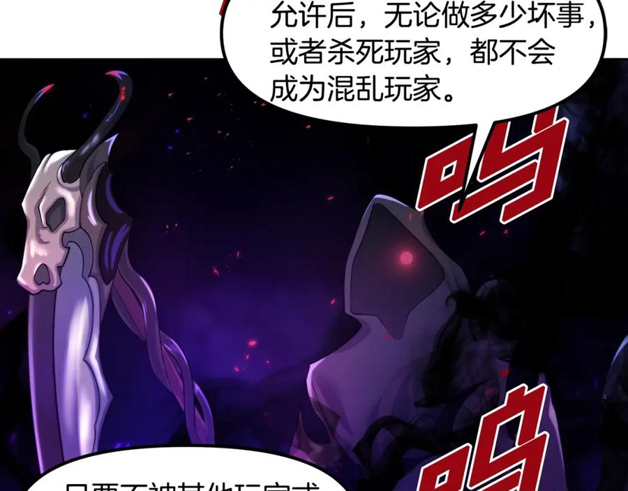 ARK：游戏新世界 第81话 圣刺客 第72页