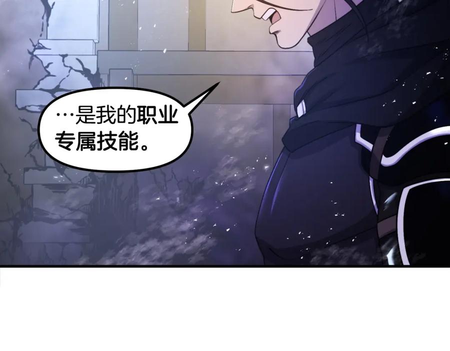 ARK：游戏新世界 第81话 圣刺客 第66页