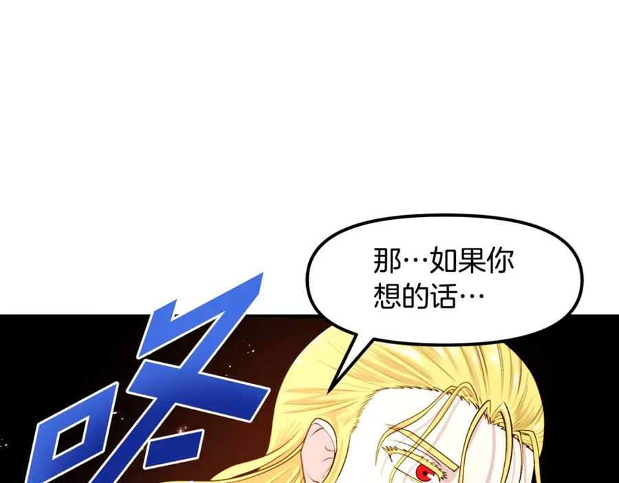 ARK：游戏新世界 第81话 圣刺客 第80页