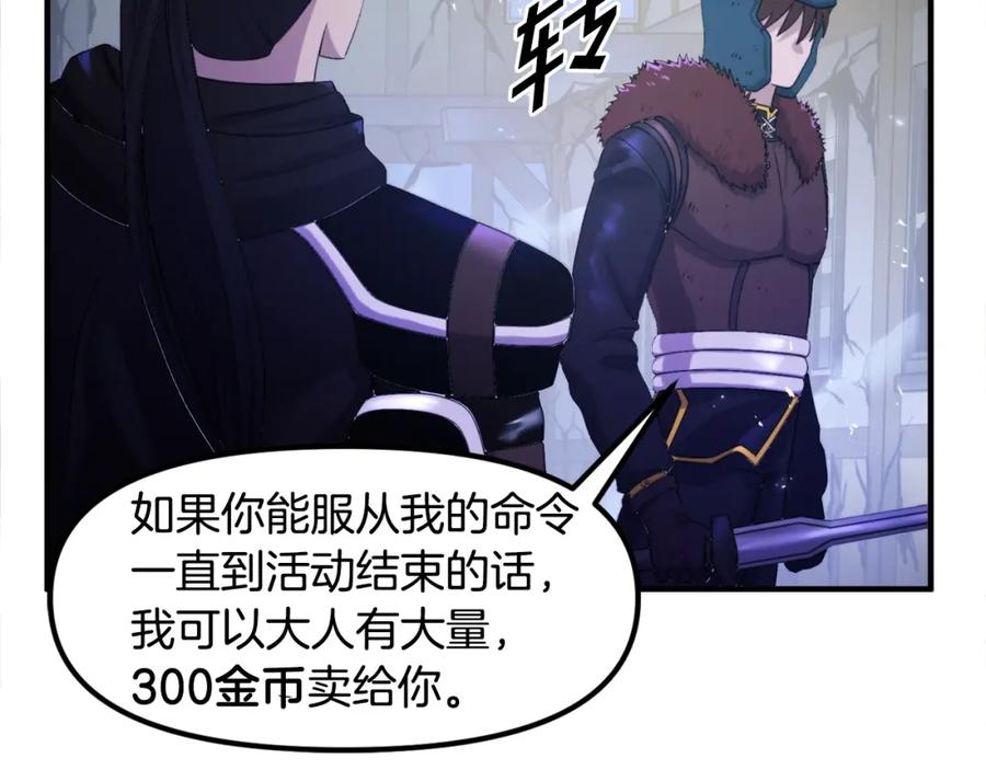 ARK：游戏新世界 第81话 圣刺客 第110页