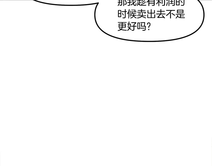 ARK：游戏新世界 第81话 圣刺客 第108页