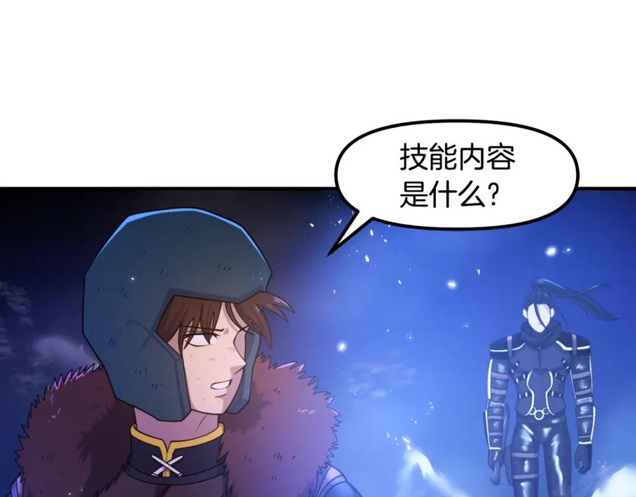 ARK：游戏新世界 第81话 圣刺客 第68页