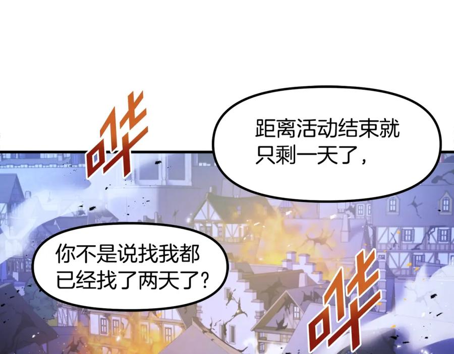 ARK：游戏新世界 第81话 圣刺客 第100页