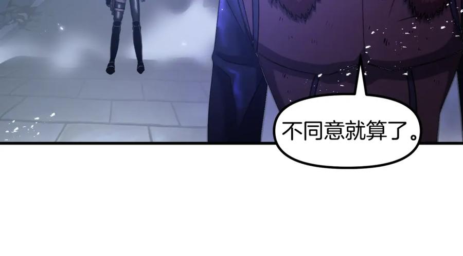 ARK：游戏新世界 第81话 圣刺客 第115页