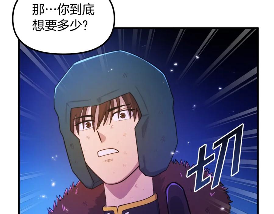 ARK：游戏新世界 第81话 圣刺客 第35页