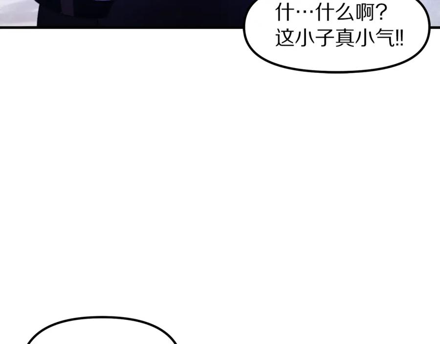ARK：游戏新世界 第81话 圣刺客 第34页
