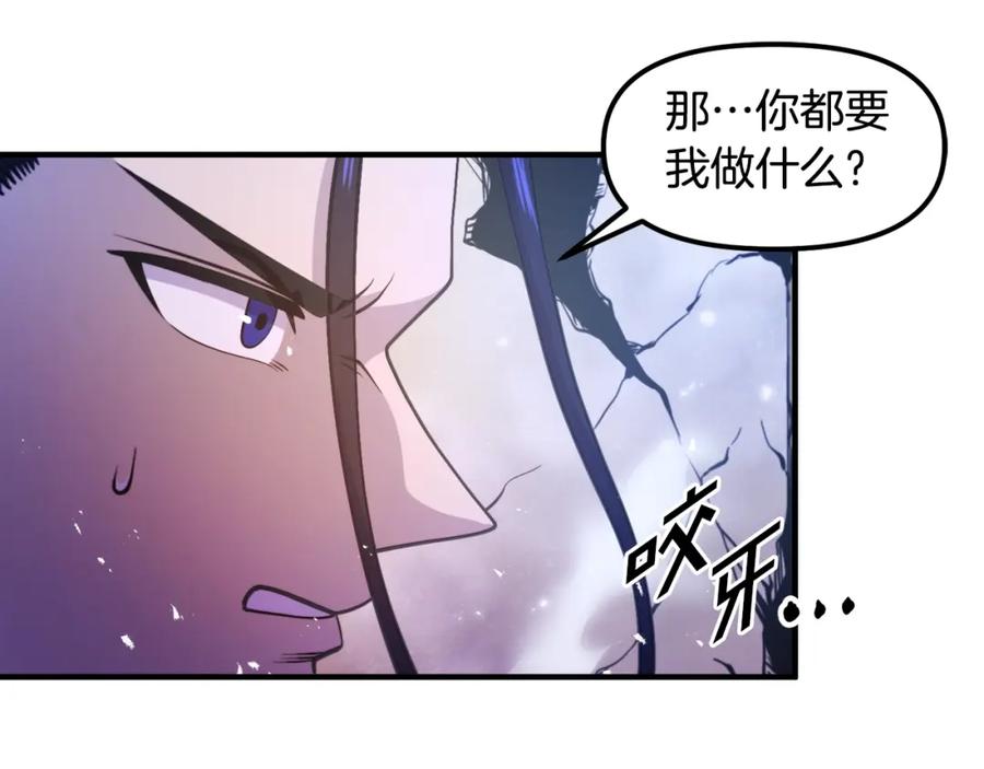 ARK：游戏新世界 第81话 圣刺客 第103页