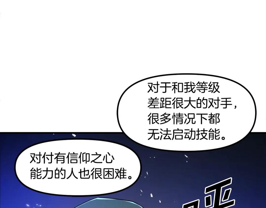 ARK：游戏新世界 第81话 圣刺客 第86页