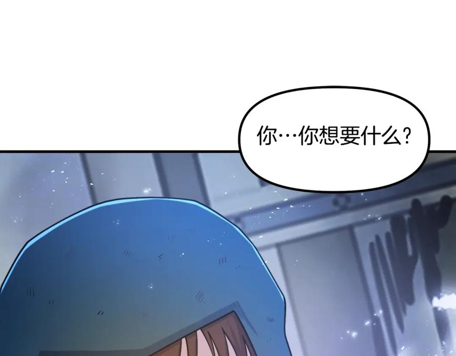ARK：游戏新世界 第81话 圣刺客 第43页