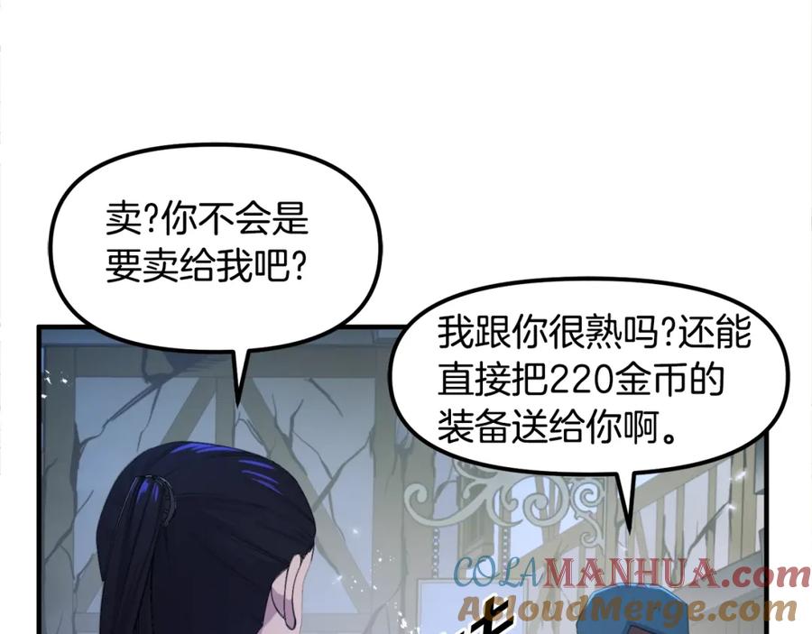 ARK：游戏新世界 第81话 圣刺客 第109页