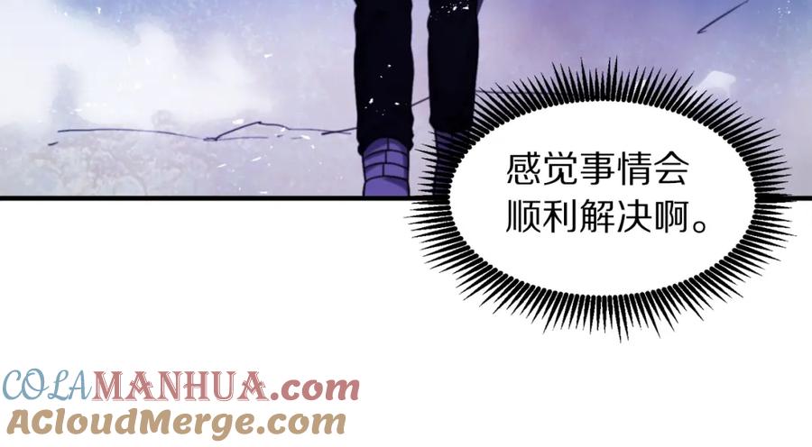 ARK：游戏新世界 第81话 圣刺客 第121页
