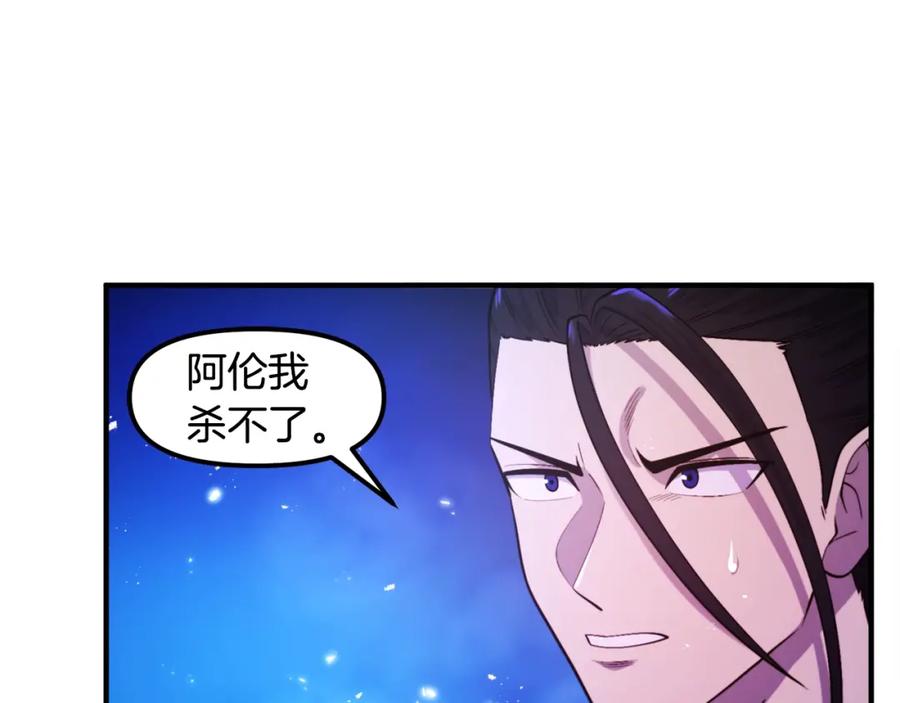 ARK：游戏新世界 第81话 圣刺客 第84页