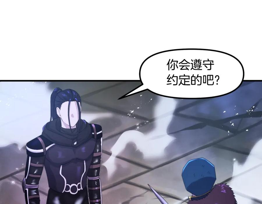 ARK：游戏新世界 第81话 圣刺客 第106页