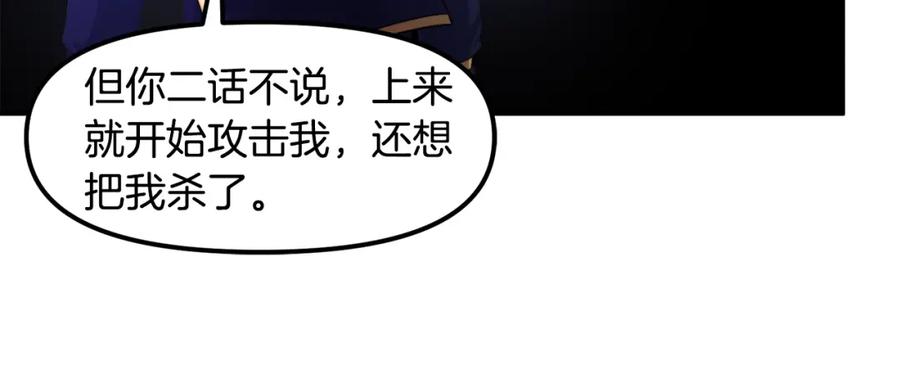 ARK：游戏新世界 第81话 圣刺客 第31页