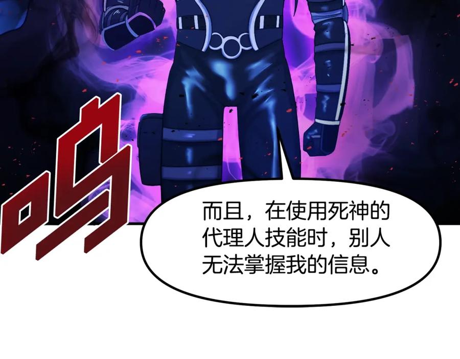 ARK：游戏新世界 第81话 圣刺客 第74页