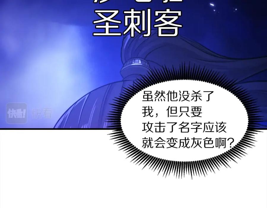 ARK：游戏新世界 第81话 圣刺客 第58页
