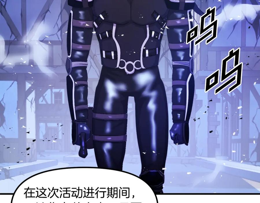 ARK：游戏新世界 第81话 圣刺客 第96页