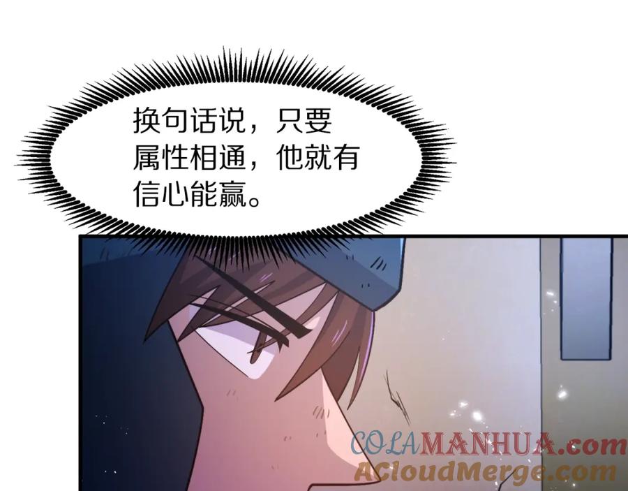 ARK：游戏新世界 第81话 圣刺客 第93页
