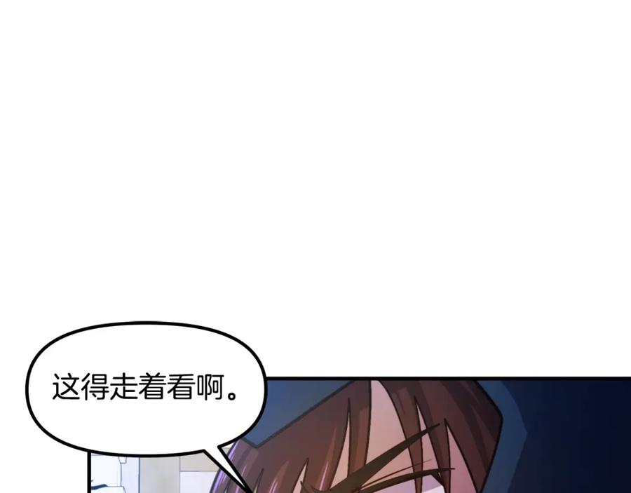 ARK：游戏新世界 第81话 圣刺客 第104页