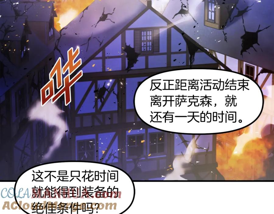ARK：游戏新世界 第81话 圣刺客 第101页