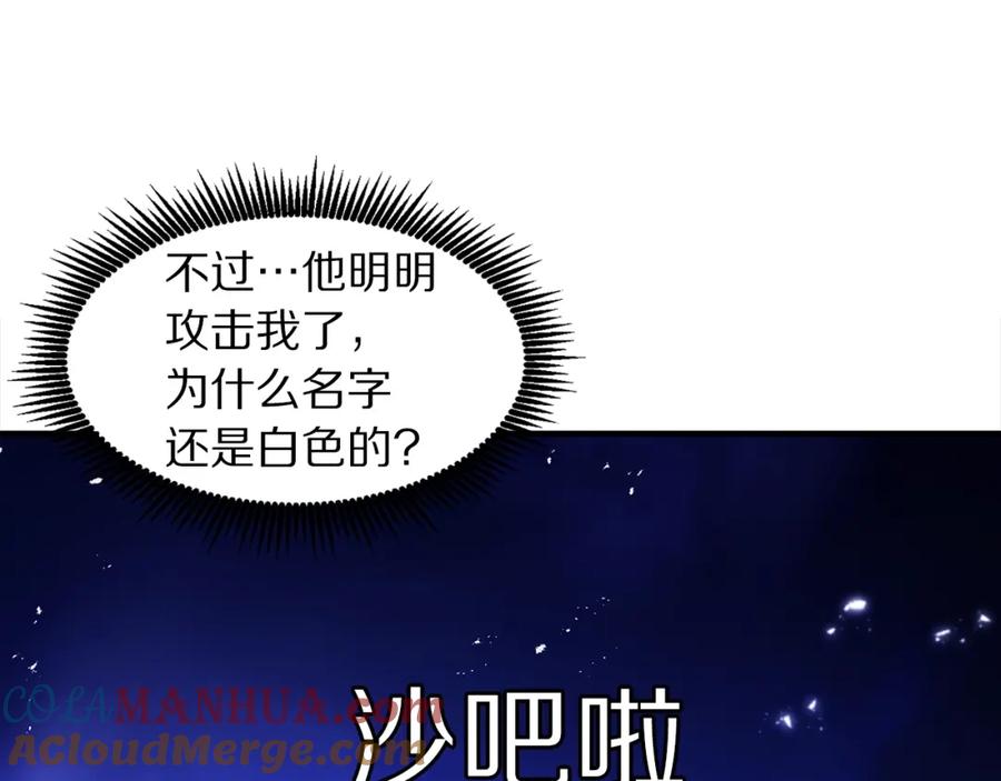 ARK：游戏新世界 第81话 圣刺客 第57页