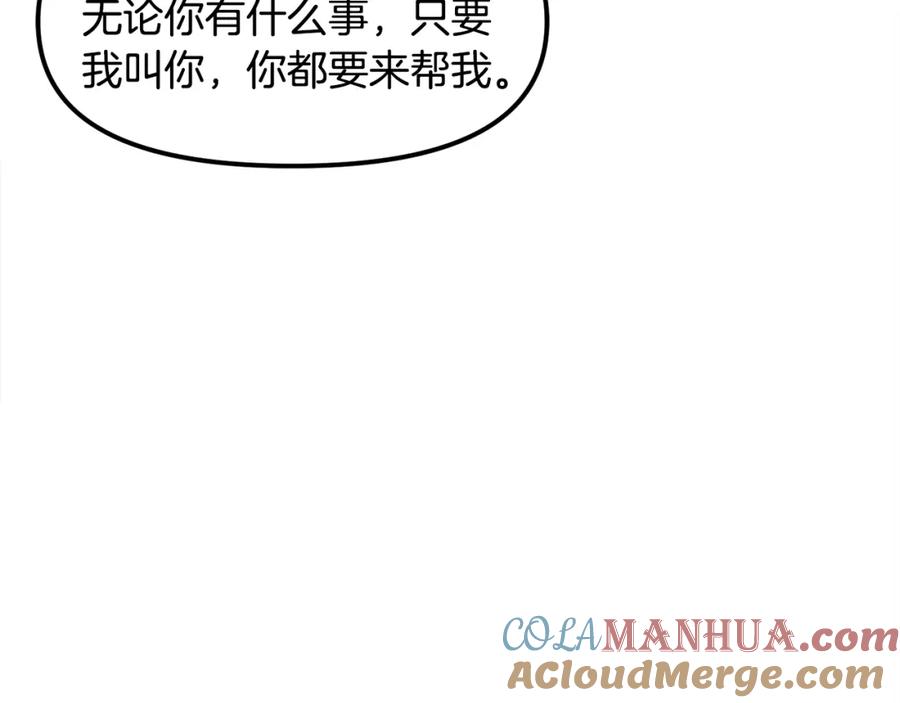 ARK：游戏新世界 第81话 圣刺客 第97页